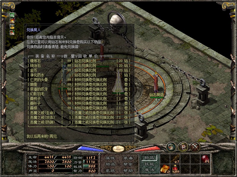 恶魔之戒及材料兑换卷商人