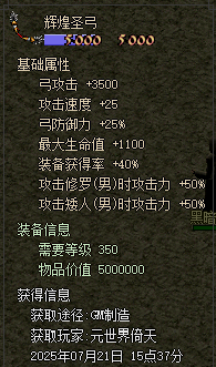 辉煌圣弓.png