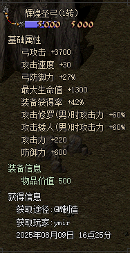 辉煌圣弓1转.png