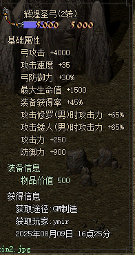 辉煌圣弓2转.png