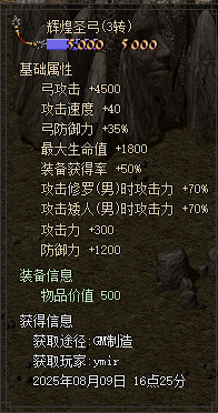 辉煌圣弓3转.png